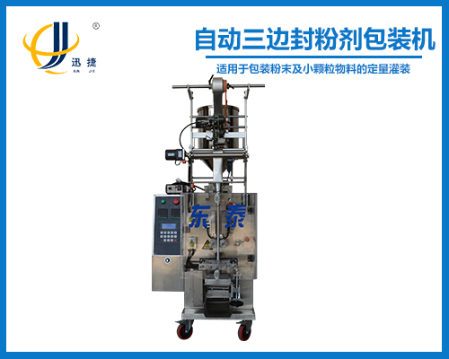 自動三邊封氣動粉劑包裝機